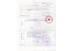 企業產品執行標準登記證